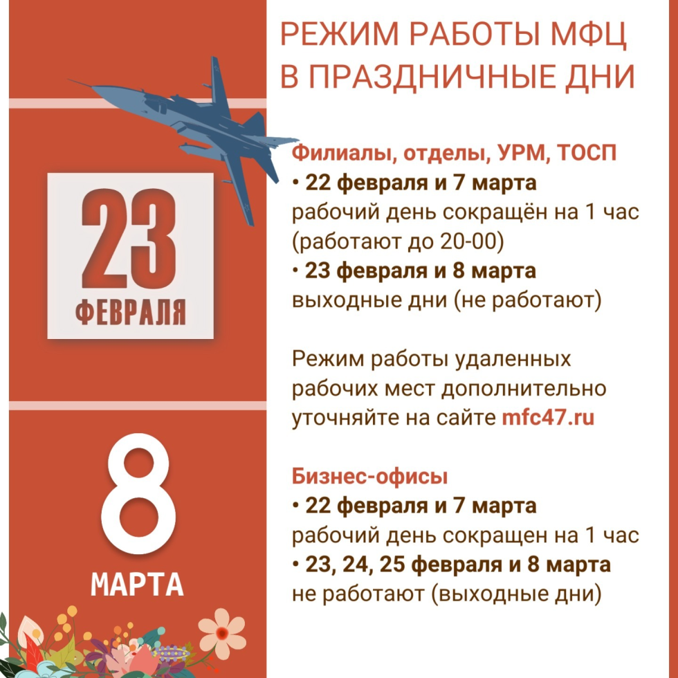 Режим работы МФЦ в выходные и праздничные дни 23 февраля и 8 марта |  Рождественское СП